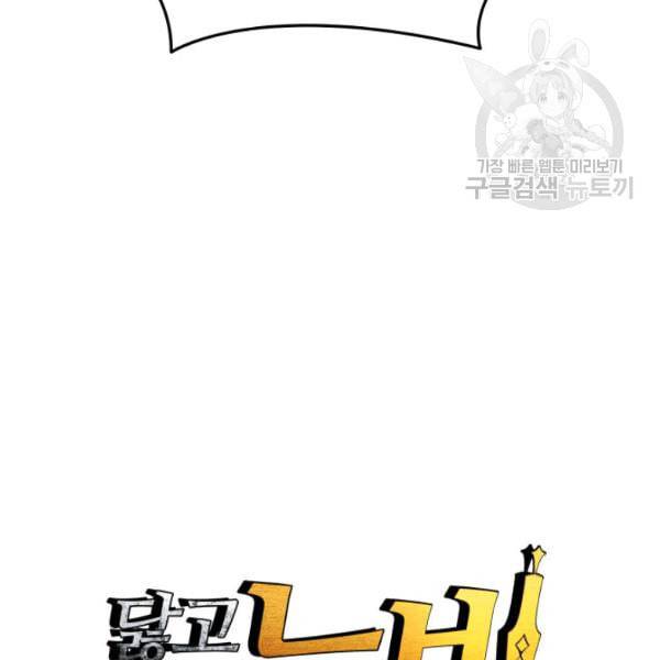 닳고닳은 뉴비 29화 24