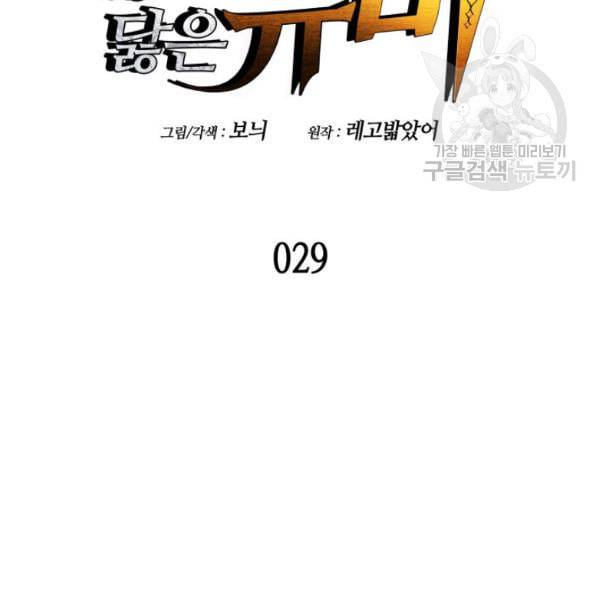 닳고닳은 뉴비 29화 25