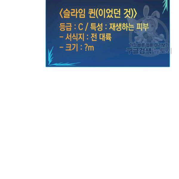 닳고닳은 뉴비 29화 27