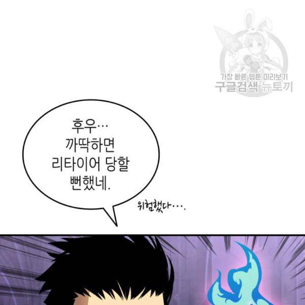 닳고닳은 뉴비 29화 28
