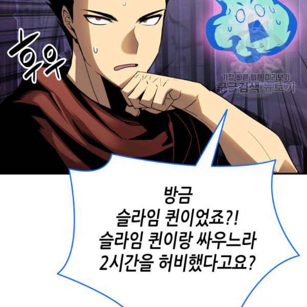 닳고닳은 뉴비 29화 29