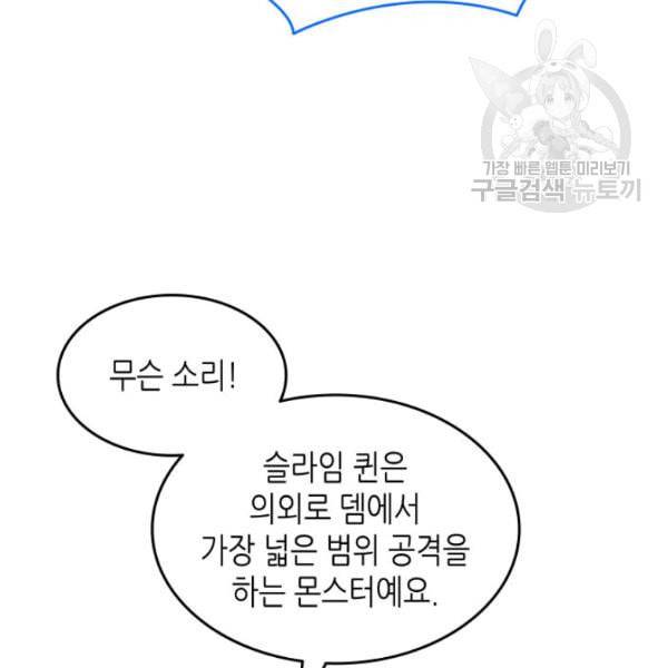 닳고닳은 뉴비 29화 30