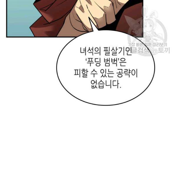닳고닳은 뉴비 29화 32