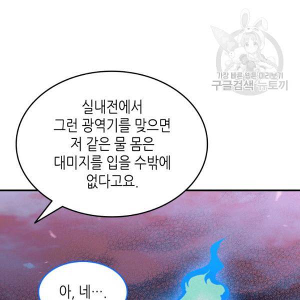 닳고닳은 뉴비 29화 33