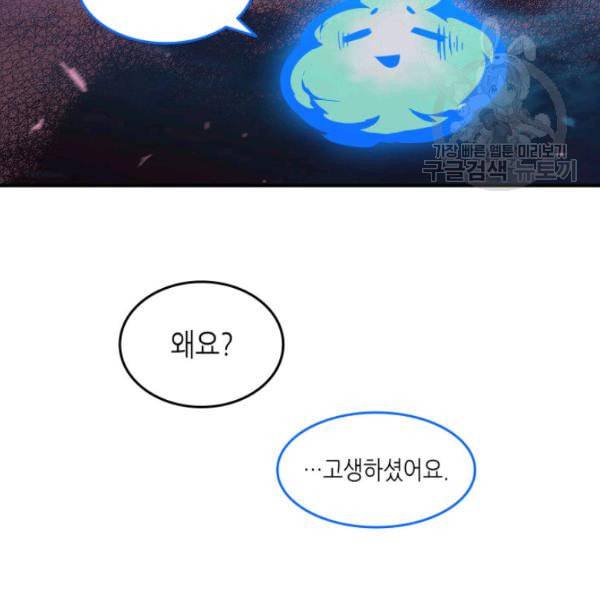 닳고닳은 뉴비 29화 34