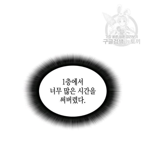 닳고닳은 뉴비 29화 35