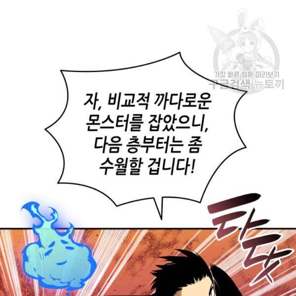 닳고닳은 뉴비 29화 36