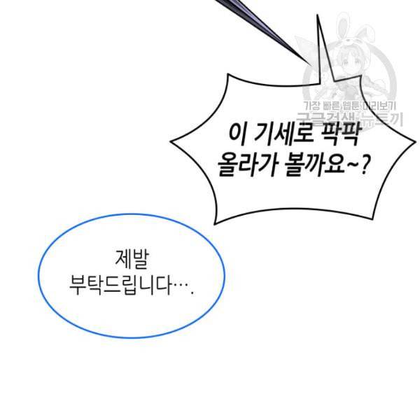 닳고닳은 뉴비 29화 38