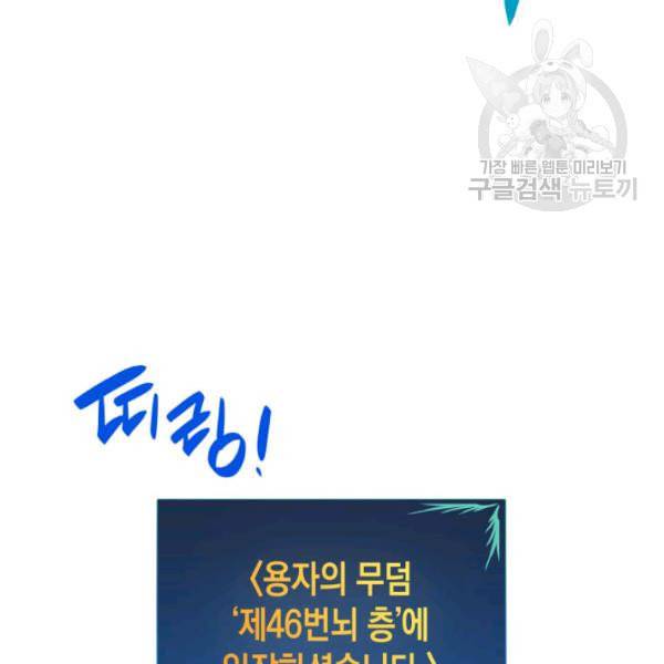 닳고닳은 뉴비 29화 43