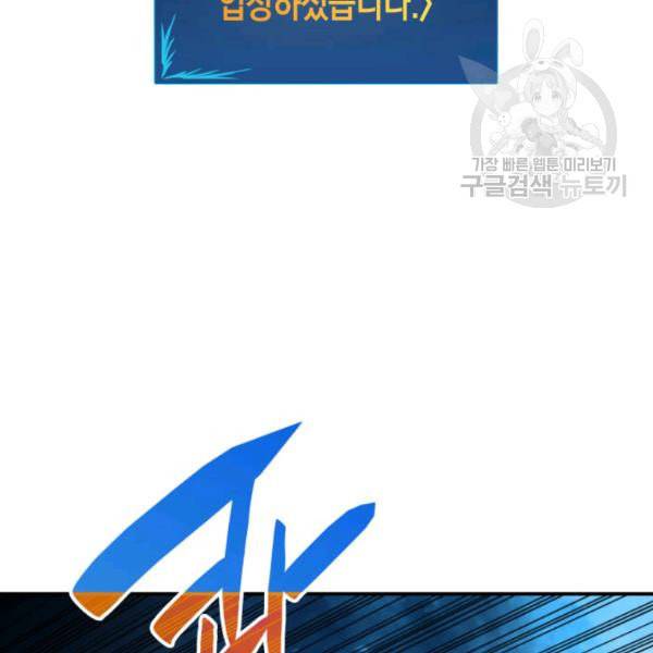 닳고닳은 뉴비 29화 44