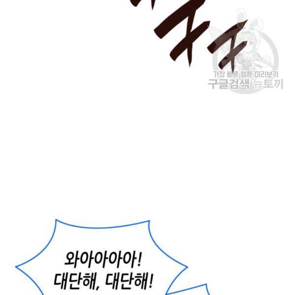 닳고닳은 뉴비 29화 48