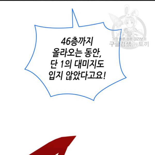 닳고닳은 뉴비 29화 50