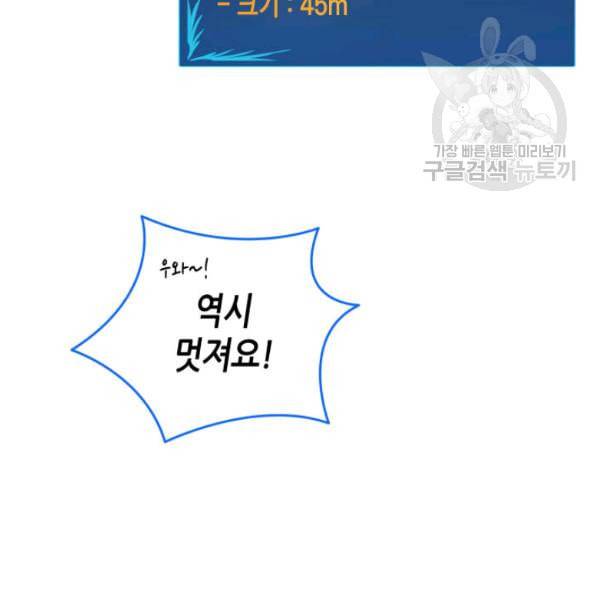 닳고닳은 뉴비 29화 53