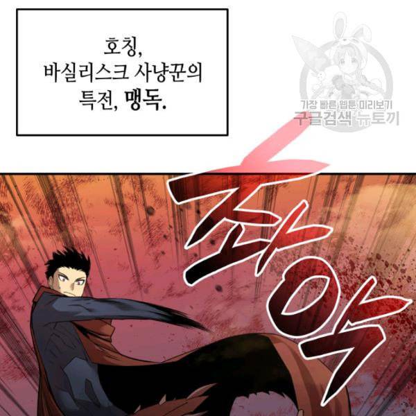 닳고닳은 뉴비 29화 61