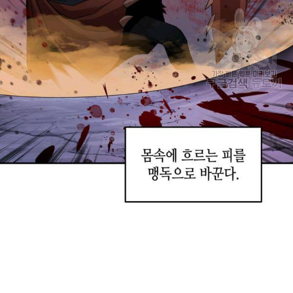 닳고닳은 뉴비 29화 62