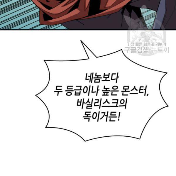 닳고닳은 뉴비 29화 68
