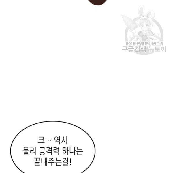 닳고닳은 뉴비 29화 76