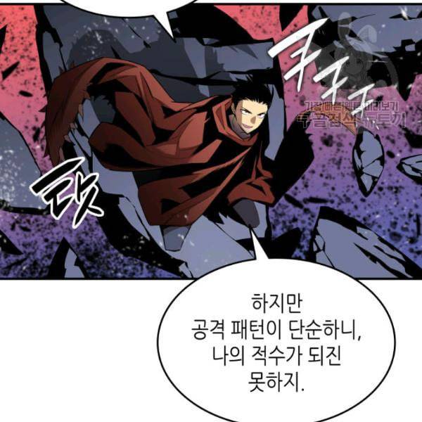 닳고닳은 뉴비 29화 77