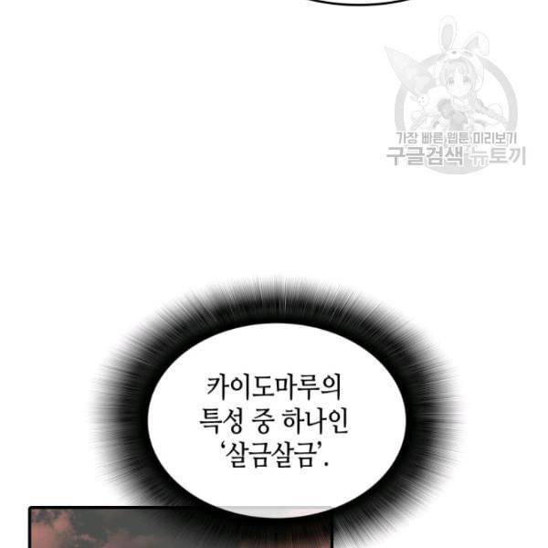 닳고닳은 뉴비 29화 78