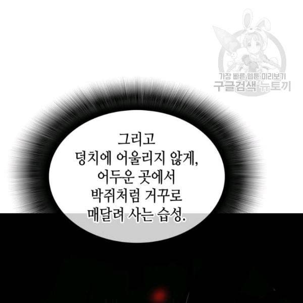 닳고닳은 뉴비 29화 80