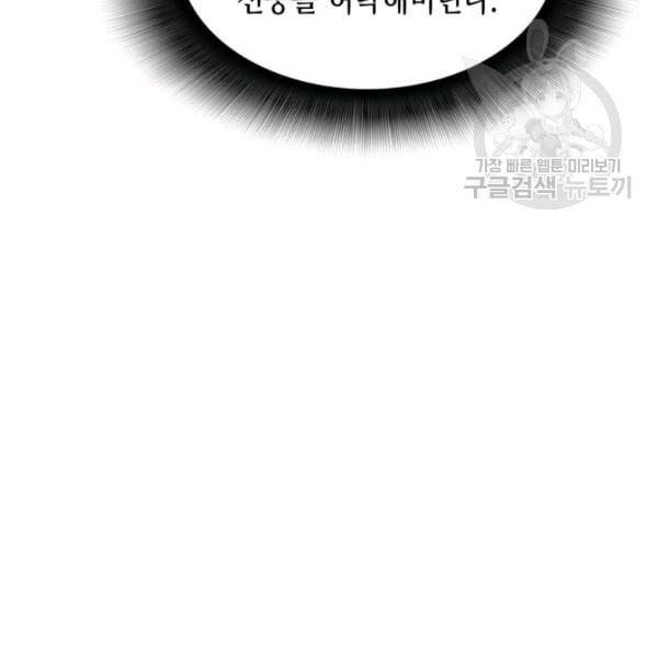 닳고닳은 뉴비 29화 83