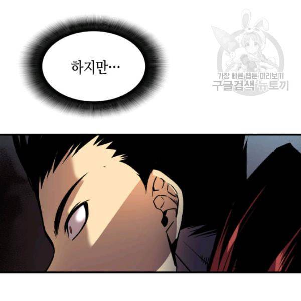 닳고닳은 뉴비 29화 84