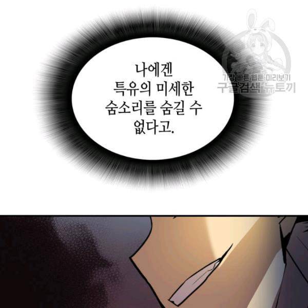 닳고닳은 뉴비 29화 85