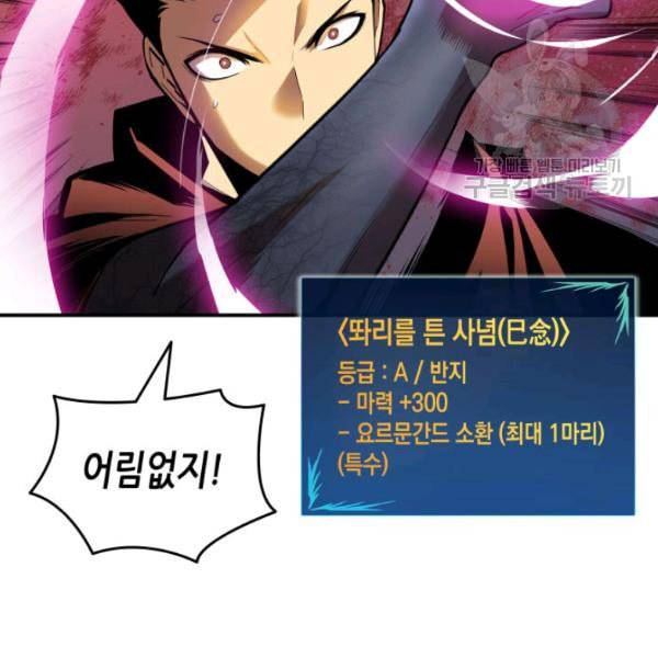 닳고닳은 뉴비 29화 93