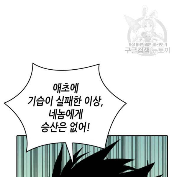 닳고닳은 뉴비 29화 102