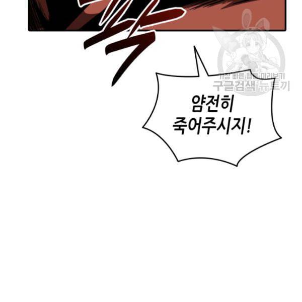 닳고닳은 뉴비 29화 104