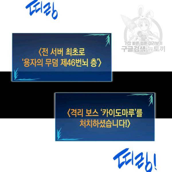 닳고닳은 뉴비 29화 108