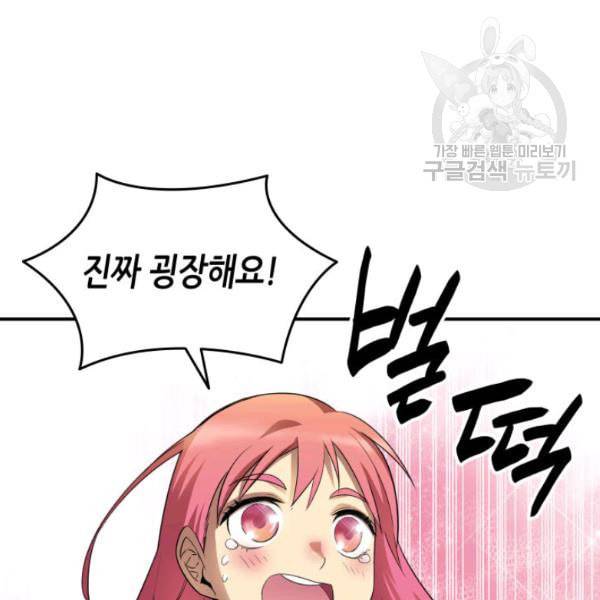 닳고닳은 뉴비 29화 118