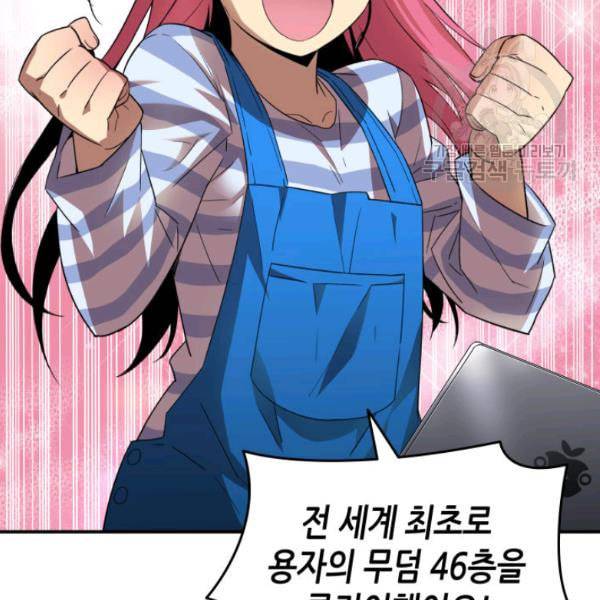 닳고닳은 뉴비 29화 119