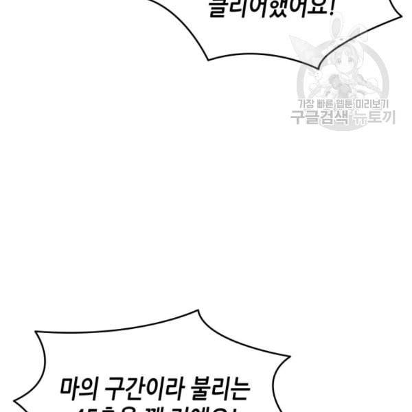 닳고닳은 뉴비 29화 120