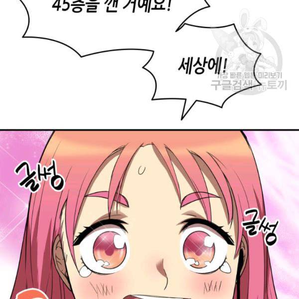 닳고닳은 뉴비 29화 121