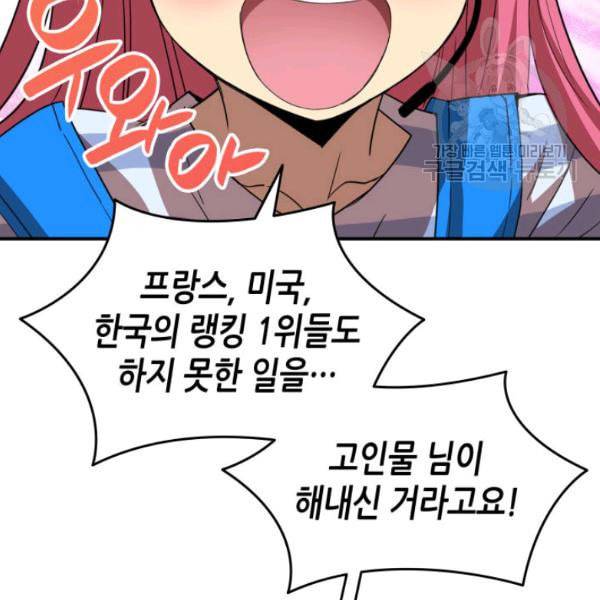 닳고닳은 뉴비 29화 122