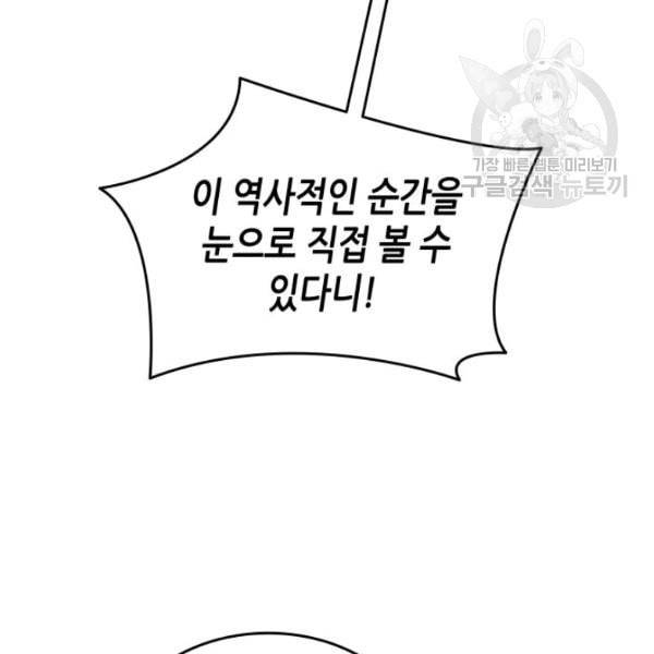 닳고닳은 뉴비 29화 123