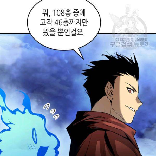 닳고닳은 뉴비 29화 124