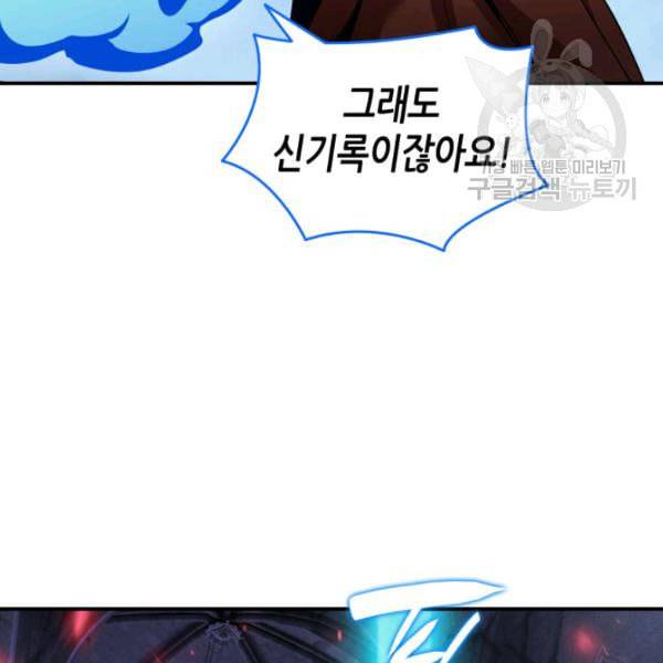 닳고닳은 뉴비 29화 125