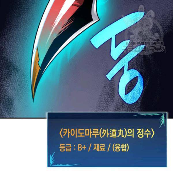 닳고닳은 뉴비 29화 130