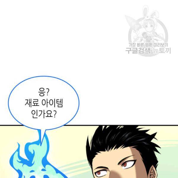 닳고닳은 뉴비 29화 131