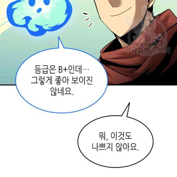 닳고닳은 뉴비 29화 132