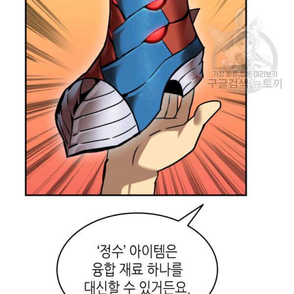 닳고닳은 뉴비 29화 134