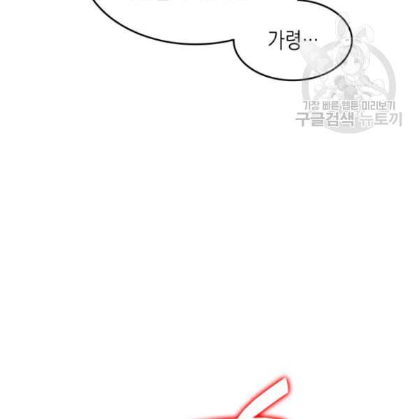 닳고닳은 뉴비 29화 135