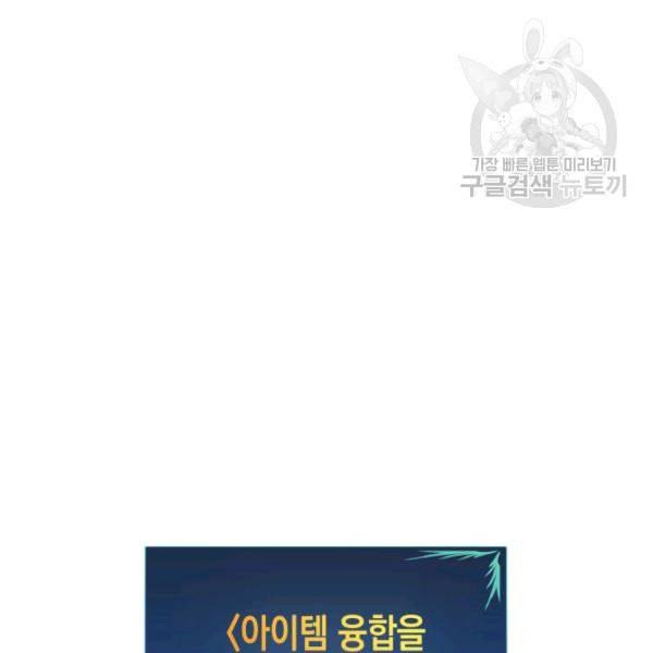 닳고닳은 뉴비 29화 139