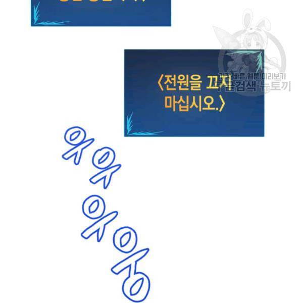 닳고닳은 뉴비 29화 142
