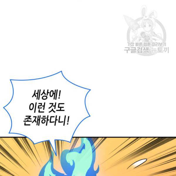 닳고닳은 뉴비 29화 143