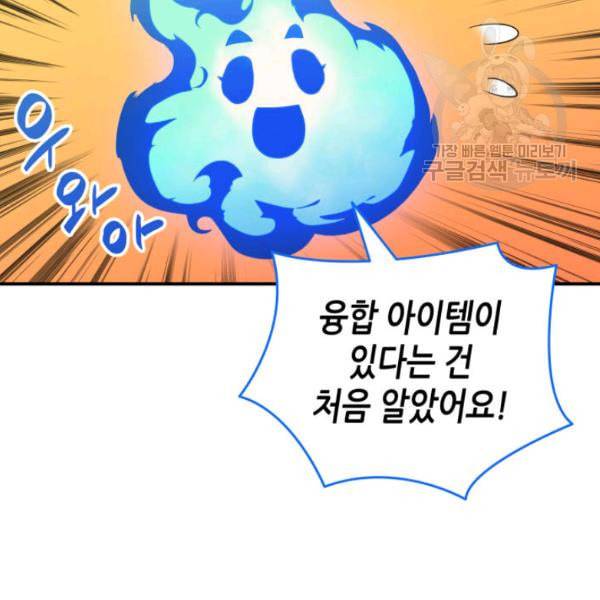 닳고닳은 뉴비 29화 144