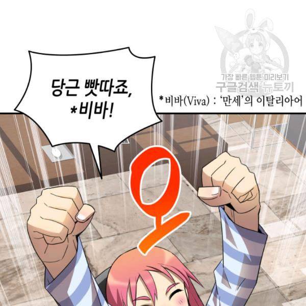 닳고닳은 뉴비 29화 147