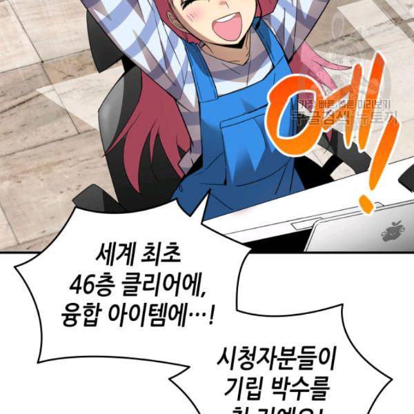 닳고닳은 뉴비 29화 148
